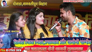 💥शेरो शायरी का महामुकाबला💞 Shivesh Mishra Nisha Upadhyay और Saloni Pandey का जबरदस्त मुक़ाबला 2022 [upl. by Alexia992]