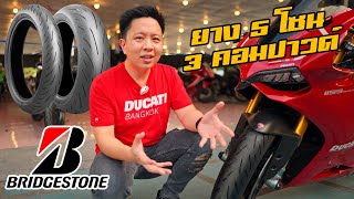 รีวิวยาง Bridgestone Battlax S22 ยางสปอร์ทสายถนน ยางหลัง 5โซน 3คอมปาวด์ [upl. by Nylinej107]