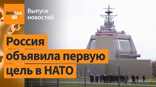 ❗Россия угрожает уничтожить базу НАТО в Польше Удар РС26 – quotсигналquot Западу  Выпуск новостей [upl. by Nauq]