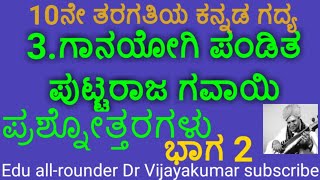 Class 10 Kannada lesson Ganayogi Pandit Puttaraja Gavai questions and answers Part 2 ಗಾನಯೋಗಿ ಪಂಡಿತ [upl. by Daph]