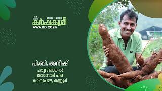 Malayala Manorama Karshakashri Award 2024 winner PBAneesh Kannur [upl. by Watson]