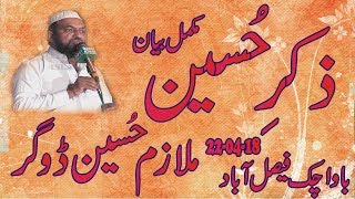 Zikr e Hussain full bayan  mulazim hussain dogar new bayan  Bawachak [upl. by Leela]