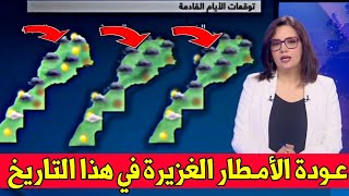 حالة الطقس بالمغرب يوم السبت 02 نونبر 2024 وتوقعات الأيام القادمة إظطراب جوي يضرب هذه المدن [upl. by Yelsnia909]