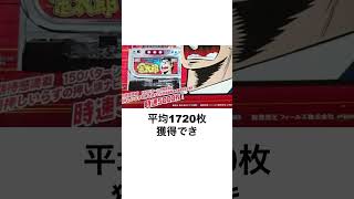 本当にあった問題児パチスロ「初代サラリーマン金太郎」初代GOD、アラジンAと共に撤去 [upl. by Ervine236]