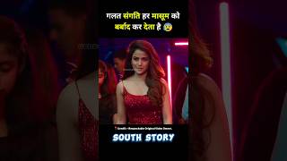 गलत संगति हर मासूम को बर्बाद कर देता है baby 2023 movie hindi dubbed short southmovie story [upl. by Anorahs]