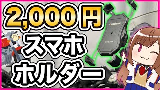 カエディア スマホホルダー レビュー【2000円】 [upl. by Isma]