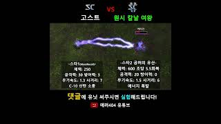 스타1 vs 스타2 케리건  누가 이길까 [upl. by Ruberta]