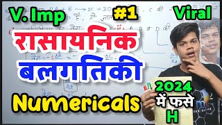 🔥Rasayanik Balgatiki Class 12 Numericals  Class 12th Chemistry Chapter 3 Numericals [upl. by Malan]