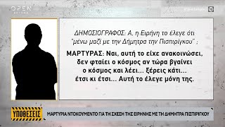 Η σχέση της Ειρήνης Μουρτζούκου με την Δήμητρα Πισπιρίγκου  OPEN TV [upl. by Dnaltiac504]