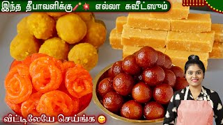 தீபாவளி Sweet Box ருசியா ஈசியா ரெடி  Diwali Sweet Recipes in Tamil  DIWALI SWEET IN TAMIL [upl. by Tadio386]