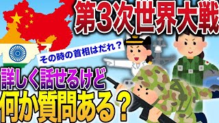 【2ch予知スレ】第3次世界大戦 予言的中⁉ 詳しく話せるけど何か質問ある？【ゆっくり解説】 [upl. by Ducan415]