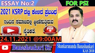 PSI Essay  ಇಂದಿನ ಸಮಾಜದಲ್ಲಿ ಕ್ಷೀಣಿಸುತ್ತಿರುವ ನೈತಿಕತೆ  Banashankari sir classes [upl. by Ettelimay]