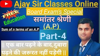 समांतर श्रेणी AP Part4 Sum of n th terms NCERT Exercise 53 [upl. by Misaq641]