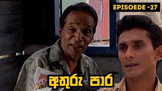 Athuru Para  අතුරු පාර  Episode 27  20230429 [upl. by Ferdy]