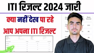 iti result 2024  ITI रिजल्ट 2024 जारी  iti result problem [upl. by Sivra]