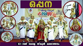 Oppana Kerala School Kalolsavam Bekal SUB district School Kalothsavam ഗ്രേഡ് നേടിയ ഒപ്പന CODE NO 4 [upl. by Liamaj47]