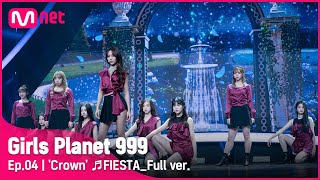 4회풀버전 크라운 ♬FIESTAIZONE아이즈원 CONNECT MISSION GirlsPlanet999 [upl. by Nageem]