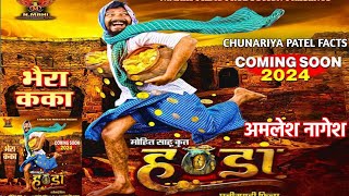 Handa New Upcoming Cg Movie । हंडा छत्तीसगढ़ी फिल्म । Amlesh Nagesh । Handa New Film । हण्डा फिल्म [upl. by Clifton]