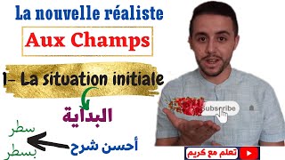 Aux Champs la situation initiale  lecture et analyse شرح بالعربية [upl. by Sirac769]