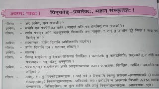 9th sanskrit chapter 8 pincode pravartak mahan sanskrit tadnya maharashtra state board vvc [upl. by Cunningham]