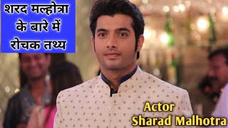 Actor Sharad Malhotra  intresting facts  Bollywood actor  youtube [upl. by Oal]