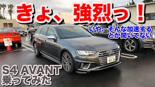 強烈加速アウディS4アヴァント試乗動画audi S4 avant test drive [upl. by Ydnim811]