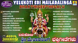 Yelukoti sri MailaralingaBhakthigeethegalu  Kannada Devotional Songs  Jhankar Music [upl. by Beach]