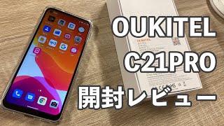 OUKITEL C21PRO 開封レビュー [upl. by Krall702]