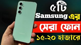 samsung best phone under 15000 to 20000 in bangladesh 2024  samsung new phone 2024 [upl. by Neeli]