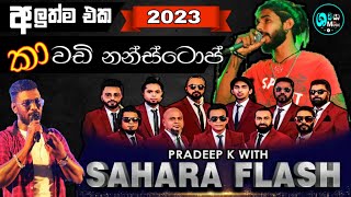 Sahara Flash kawadi style Nonstop 2023  ඇල්පිටිය20230115  Shasiya Music [upl. by Monsour380]