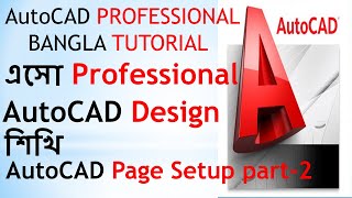 How to Page Setup AutoCad 2007 Bangla Tutorial Part 2 ।। AutoCad 2007 Page Setup Part 2 ।। [upl. by Aiotal860]