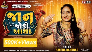 Hansha BharwadJaan Jodi Aayaજાન જોડી આયાNew weeding Song ​⁠ gujarati weddingsongAudio Song 2023 [upl. by Deacon]