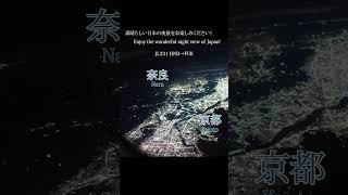 西日本夜景の詰め合わせ！JL331便みどころ 飛行機に乗っている気分になれる動画 飛行機 夜景 絶景 [upl. by Eissalc]