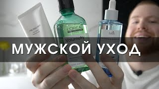 Как выглядеть ухоженно Мужской уход [upl. by Raama]