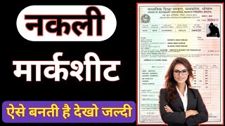 Duplicate Marksheet Kaise Banaye  Fake Marksheet Kaise Banwaye [upl. by Yesdnyl]