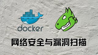 网络安全扫描用Docker快速部署OpenVASGVM [upl. by Nanyt]