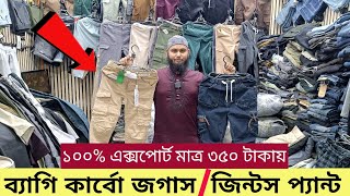 ১০০ অরিজিনাল এক্সপোর্ট প্যান্ট Buy Export JeansJoggers Pant Export Pant Price In BD 2024 [upl. by Hylan164]