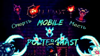 Terraria TModLoader mobile Calamity Mod  Revengeance  Death Polterghast [upl. by Aekim]