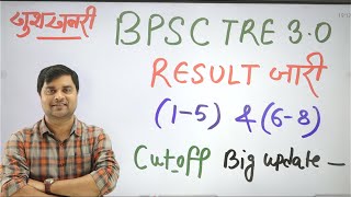 BPSC TRE 30 Result 2024 News BPSC TRE 30 Latest News Today  BPSC TRE 3 PRT ResultSandeep Tiwari [upl. by Leizahaj]