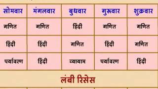 Time Table  Samay Talika [upl. by Aicil]