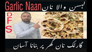 garlic naan bread recipe  DESI FOOD SECRETS [upl. by Meda]