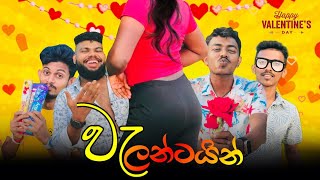 Valantine  වැලන්ටයින්  Preethi PRODUCTIONSquotප්‍රීතිquot [upl. by Ellen]