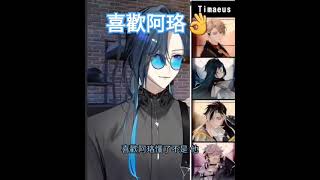 喜歡阿珞👌  241029 諦覓司 vtuber timaeus graallive [upl. by Sirak621]