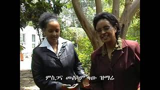 Meserete Kristos Church  MKC  Choir  Misgana Melkam New ምስጋና መልካም ነው [upl. by Cid]