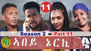 Nati TV  Abey Nerki ኣበይ ኔርኪ  New Eritrean Movie Series 2022  S2Part 11 [upl. by Teyugn976]