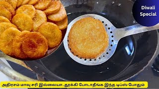 அதிரசம் மாவு கட்டி ஆயிடுச்சா இந்த டிப்ஸ் போதும்  Adhirasam Recipe In tamil  Diwali Recipes tamil [upl. by Eniarol]