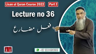 36Lecture LisanulQuran2022 By Amir Sohail فعل مضارع [upl. by Currey]