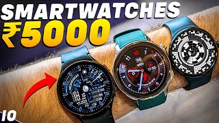 2024s Latest Best Smartwatch Under 5000🔥Top 5 Best Smartwatches Under 5000 in 2024 [upl. by Yentuoc592]