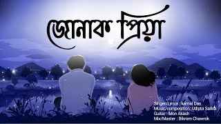 Jonak Priya  Kamal Das  Udipta Saikia  New Assamese Song 2024 [upl. by Gui820]