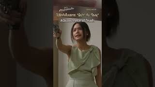 ไปรักกันในนรกซะ “ผีเน่า” กับ “โลงผุ” เมียน้อยปากแจ๋วหายไปไหนแล้ว shorts ตัวอย่างคนไม่เคยผิดตอนจบ [upl. by Niels251]